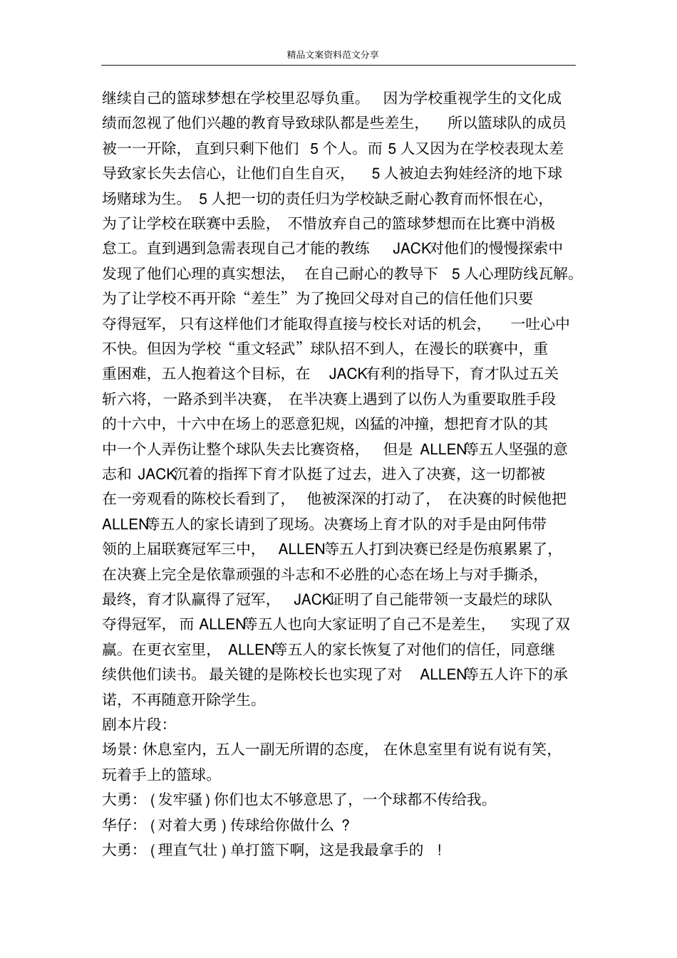 校园微电影剧本SHOWTIME-精品文案范文_第3页