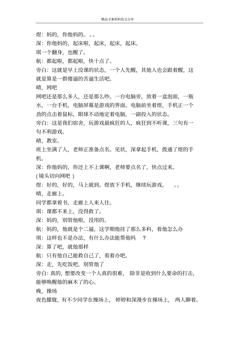 校园微电影剧本拯救-精品文案范文_第2页