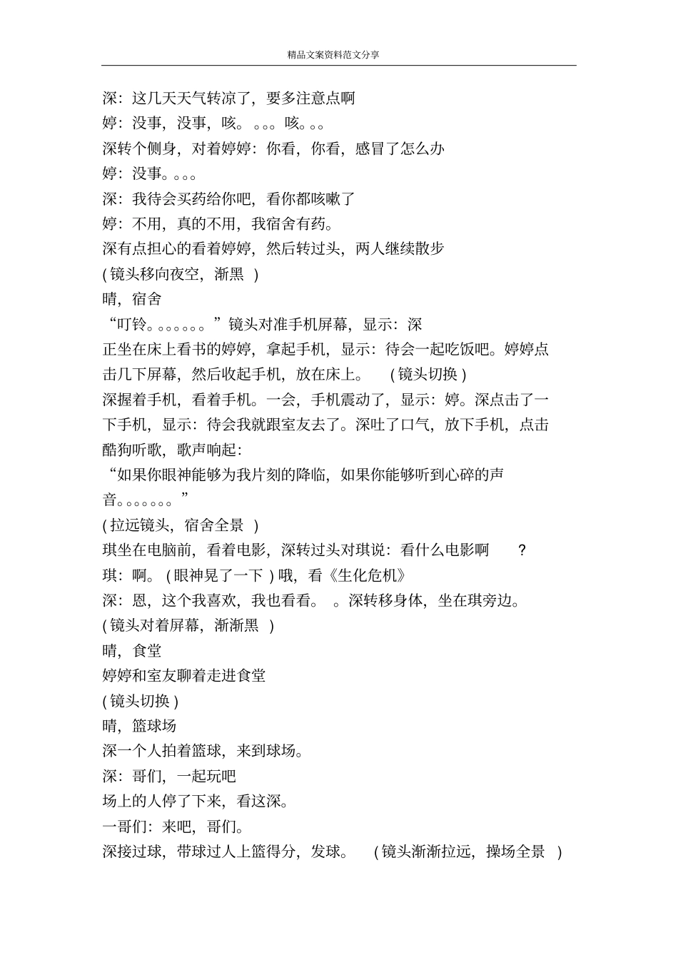 校园微电影剧本拯救-精品文案范文_第3页