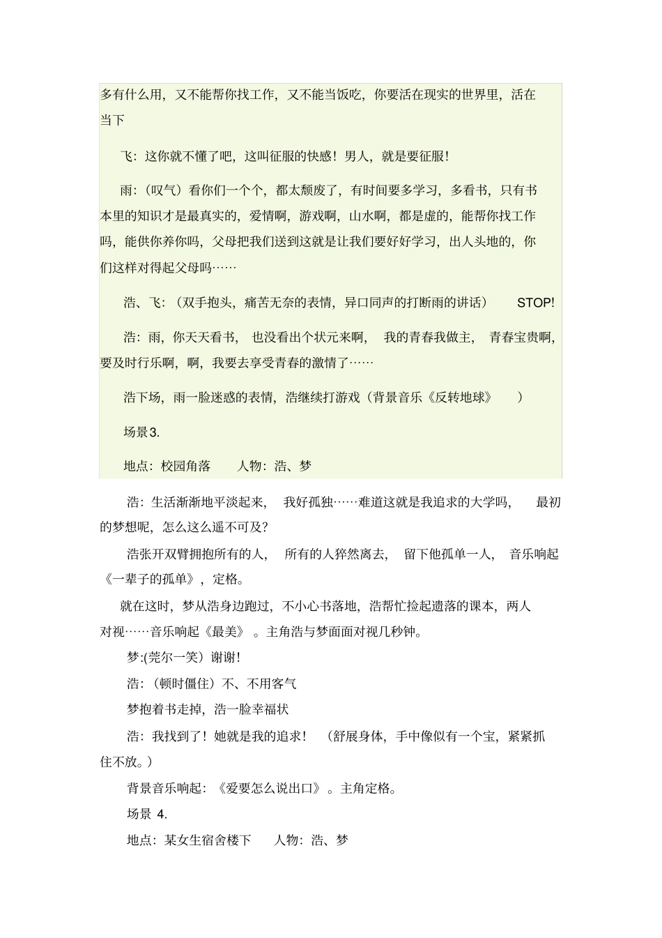 校园心理剧剧本成长心路-原创_第2页