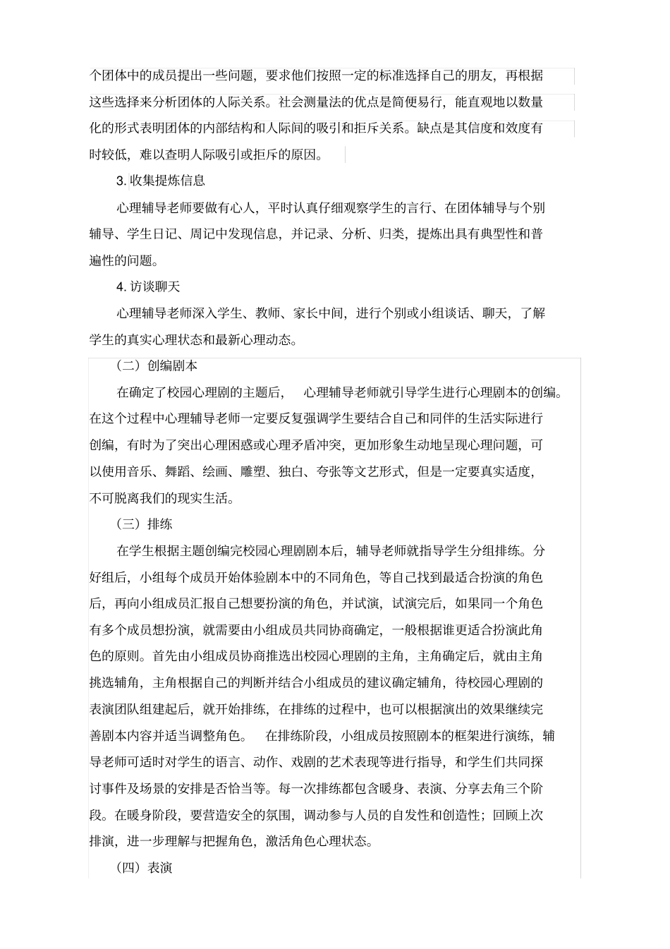 校园心理剧在小学心理辅导活动课中的运用张雪梅_第3页