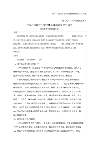校园心理剧在小学心理辅导活动课中的运用张雪梅