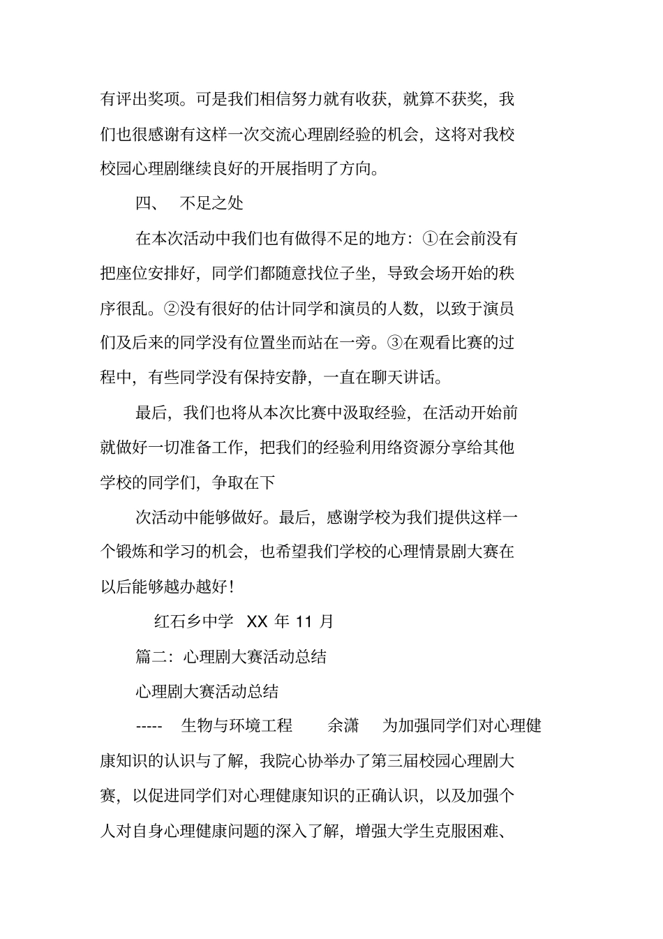 校园心理剧活动总结_第3页