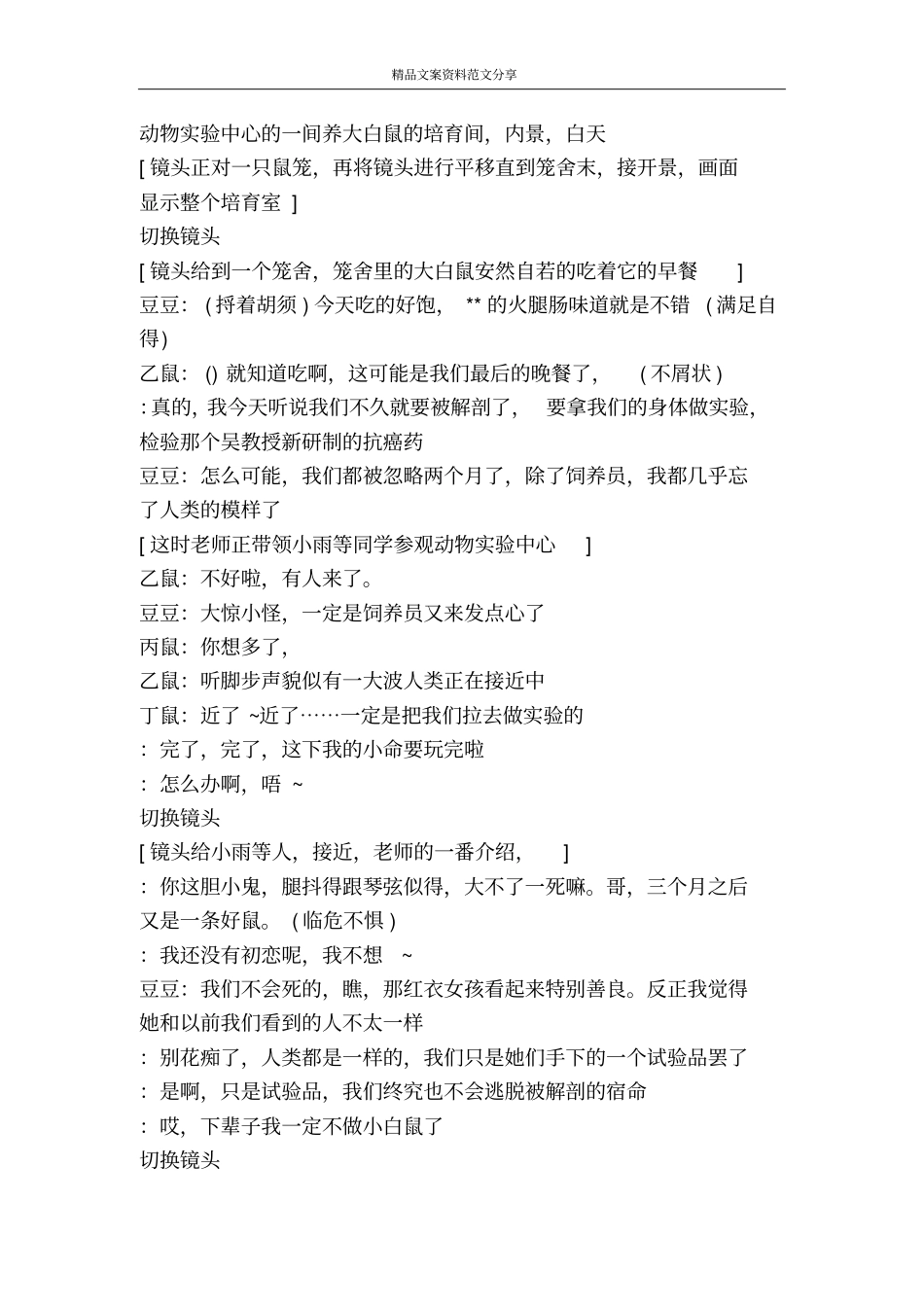 校园微电影剧本范文-精品文案范文_第2页