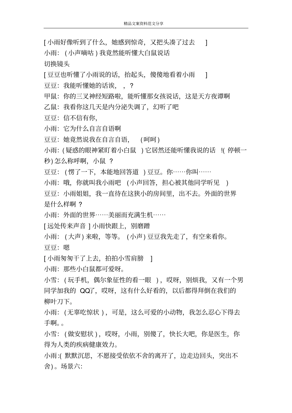 校园微电影剧本范文-精品文案范文_第3页