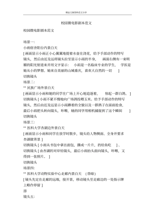 校园微电影剧本范文-精品文案范文