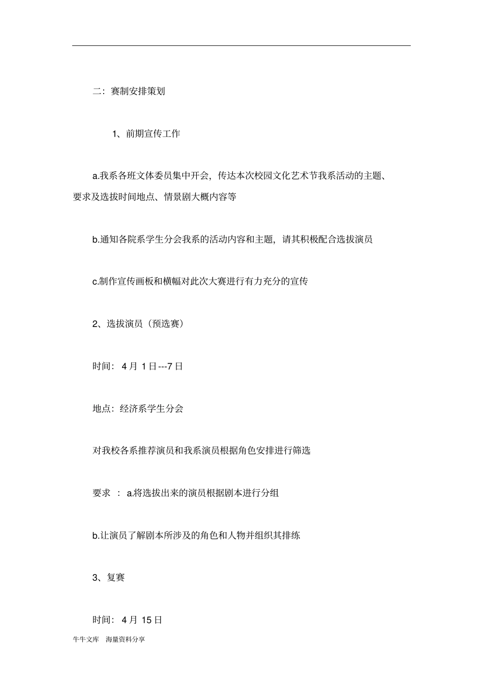 校园情景剧表演大赛策划书_第2页