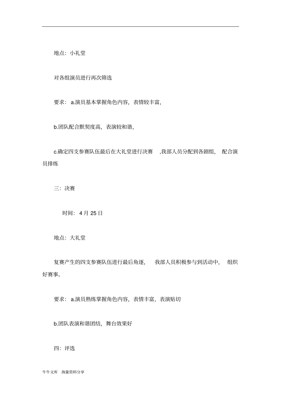 校园情景剧表演大赛策划书_第3页