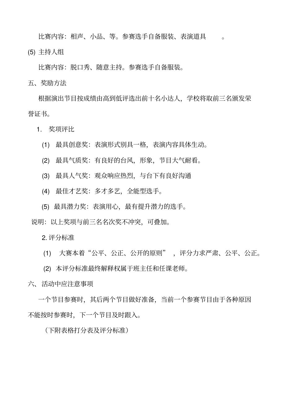 校园才艺小达人评选活动方案_第2页