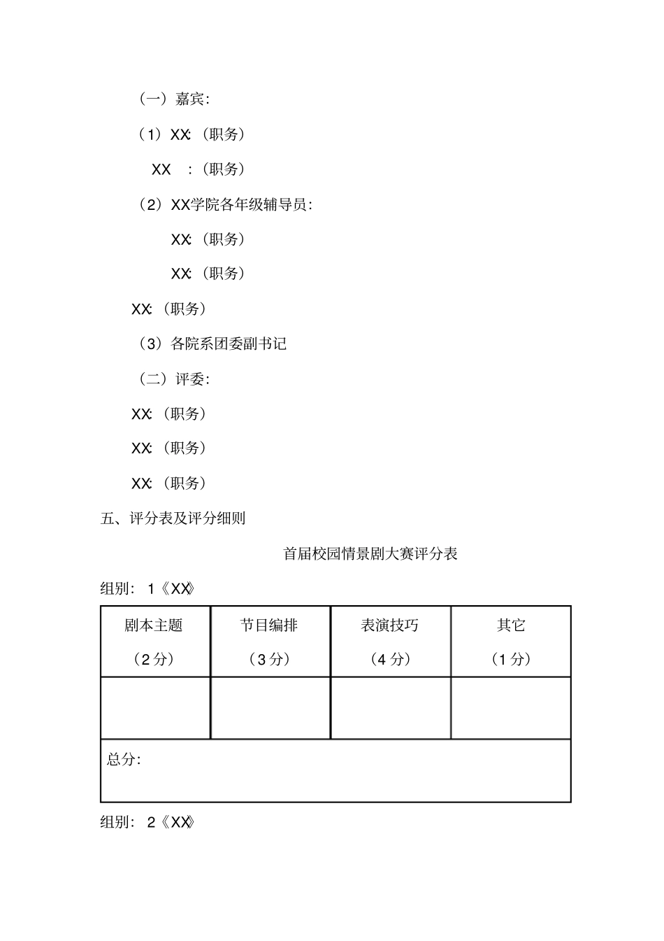 校园情景剧大赛活动策划_第2页