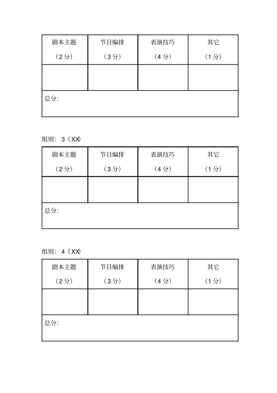 校园情景剧大赛活动策划_第3页