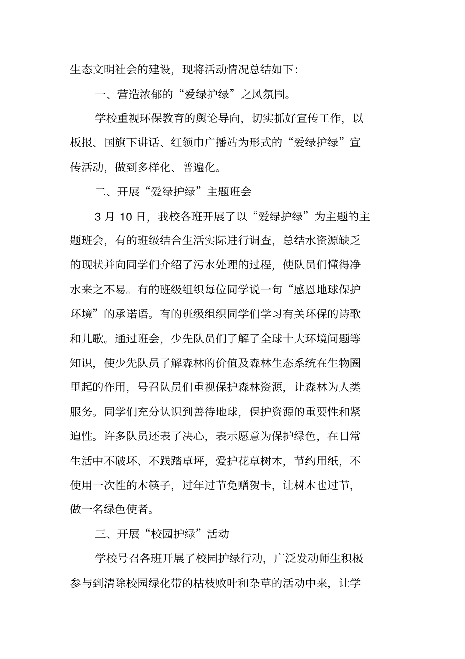 校园护绿活动总结_第3页