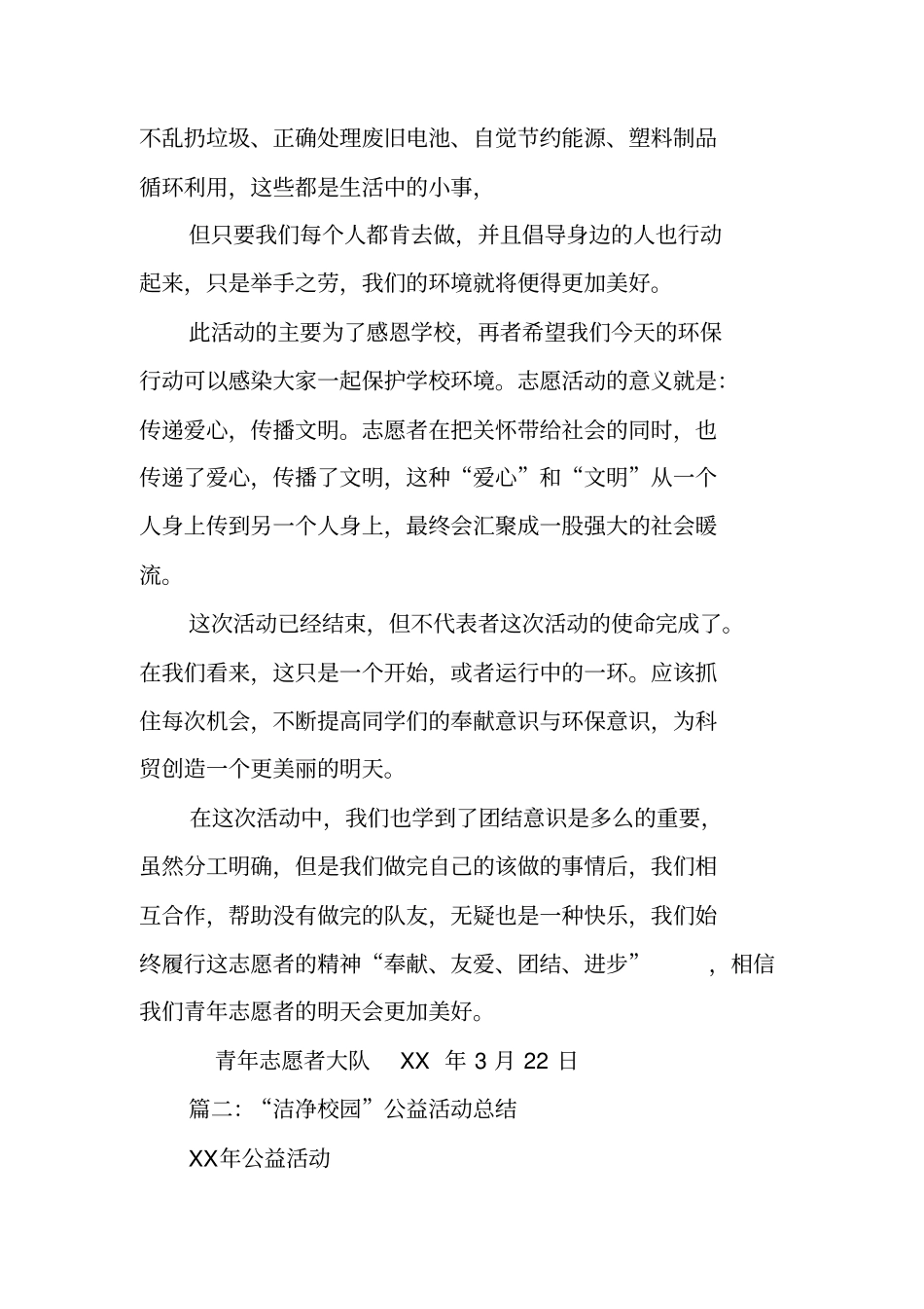 校园打扫卫生公益活动总结_第2页