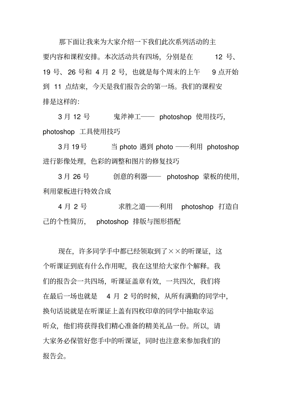 校园报告会开场致辞_第2页