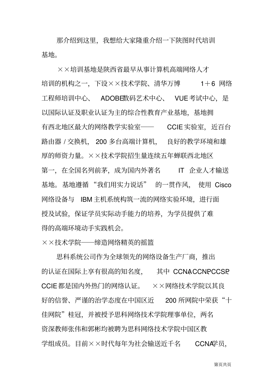 校园报告会开场致辞_第3页