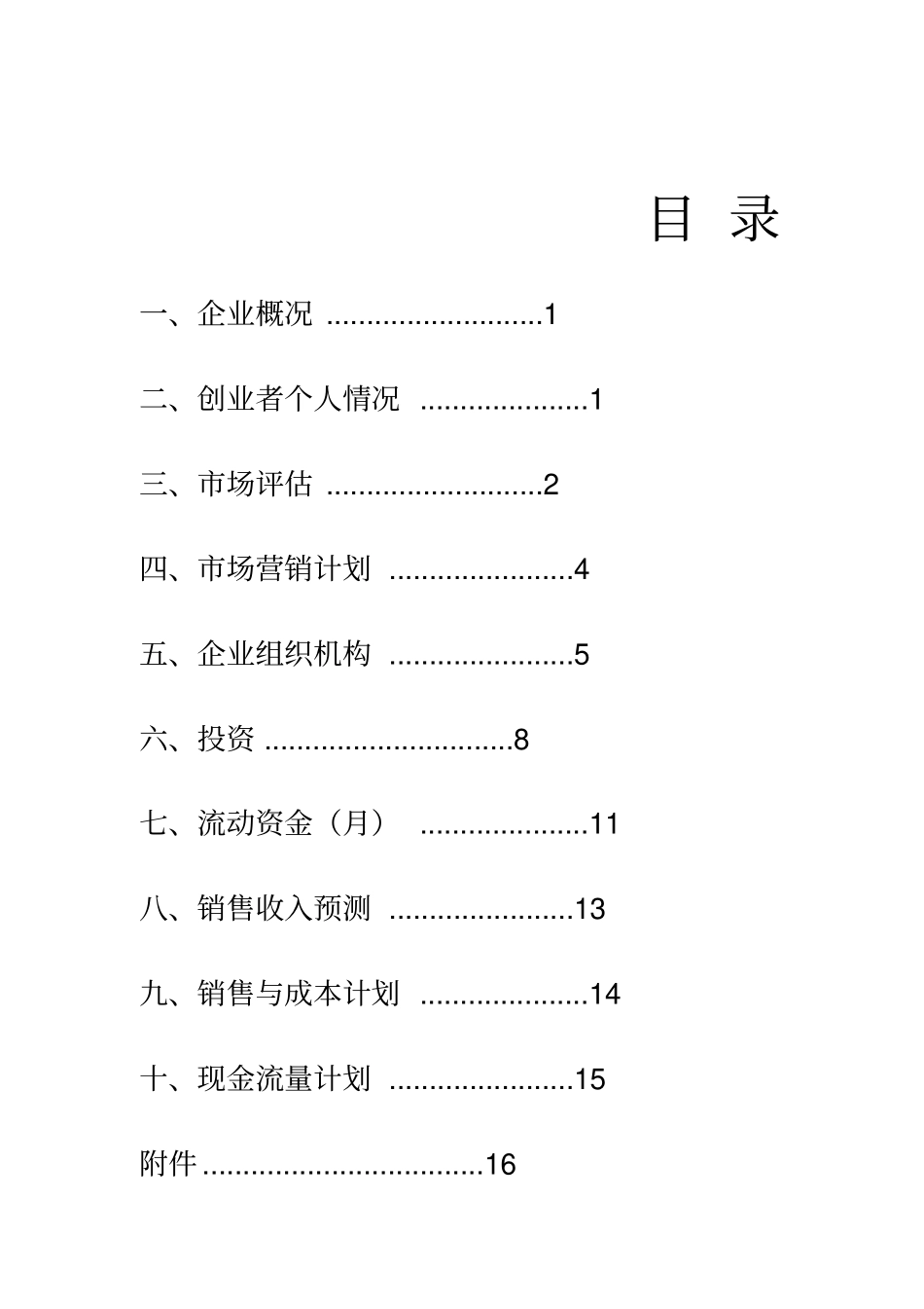 校园打印店创业项目计划书_第2页