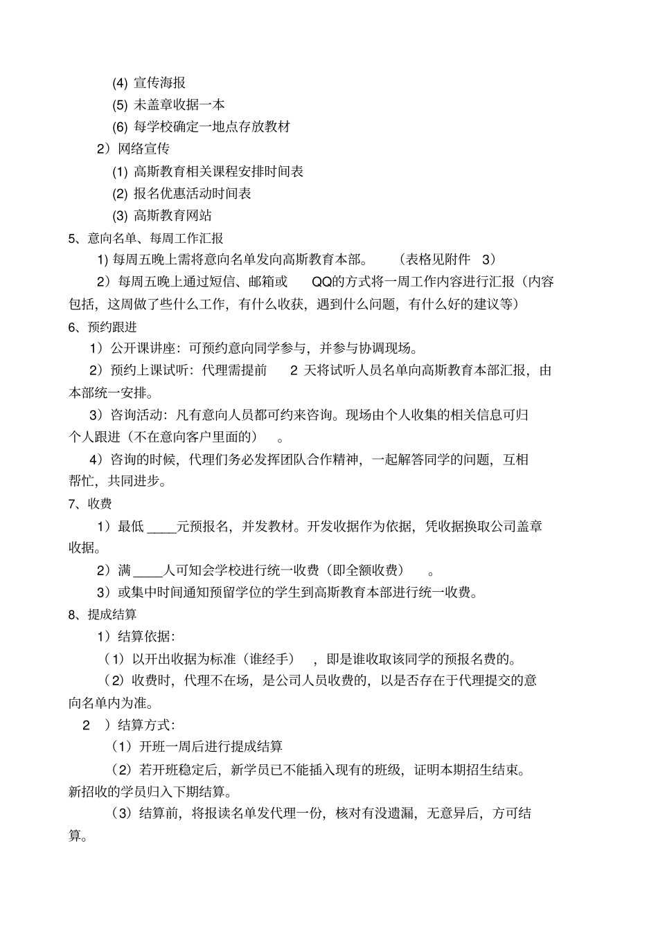 校园招生代理策划方案_第2页