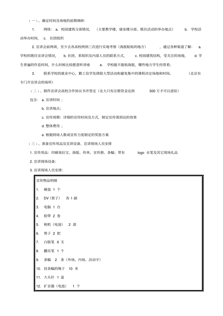 校园招聘会流程分析_第2页