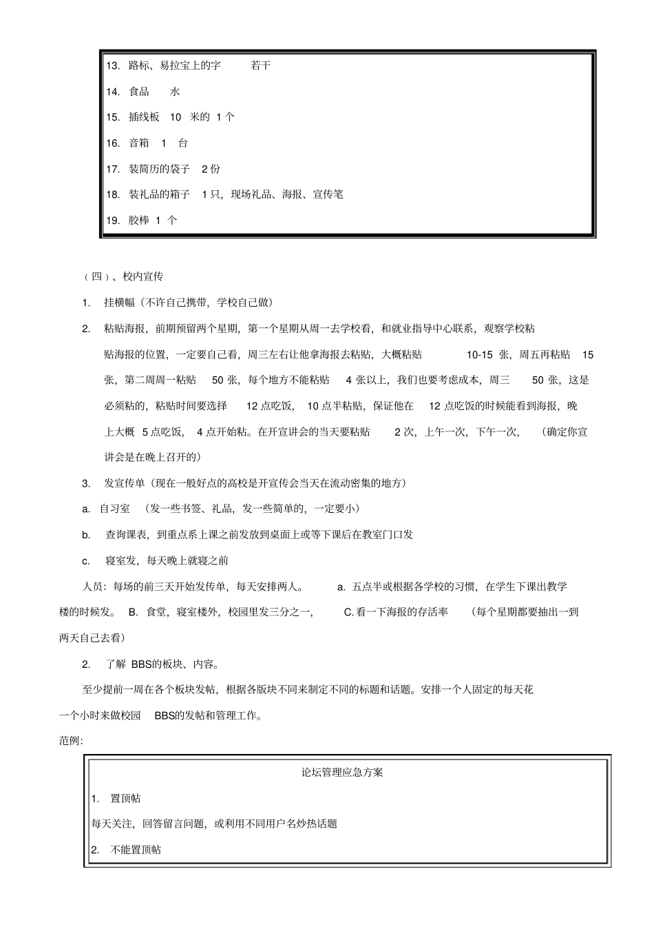 校园招聘会流程分析_第3页