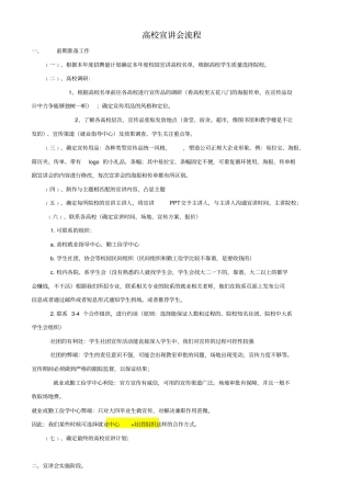 校园招聘会流程分析