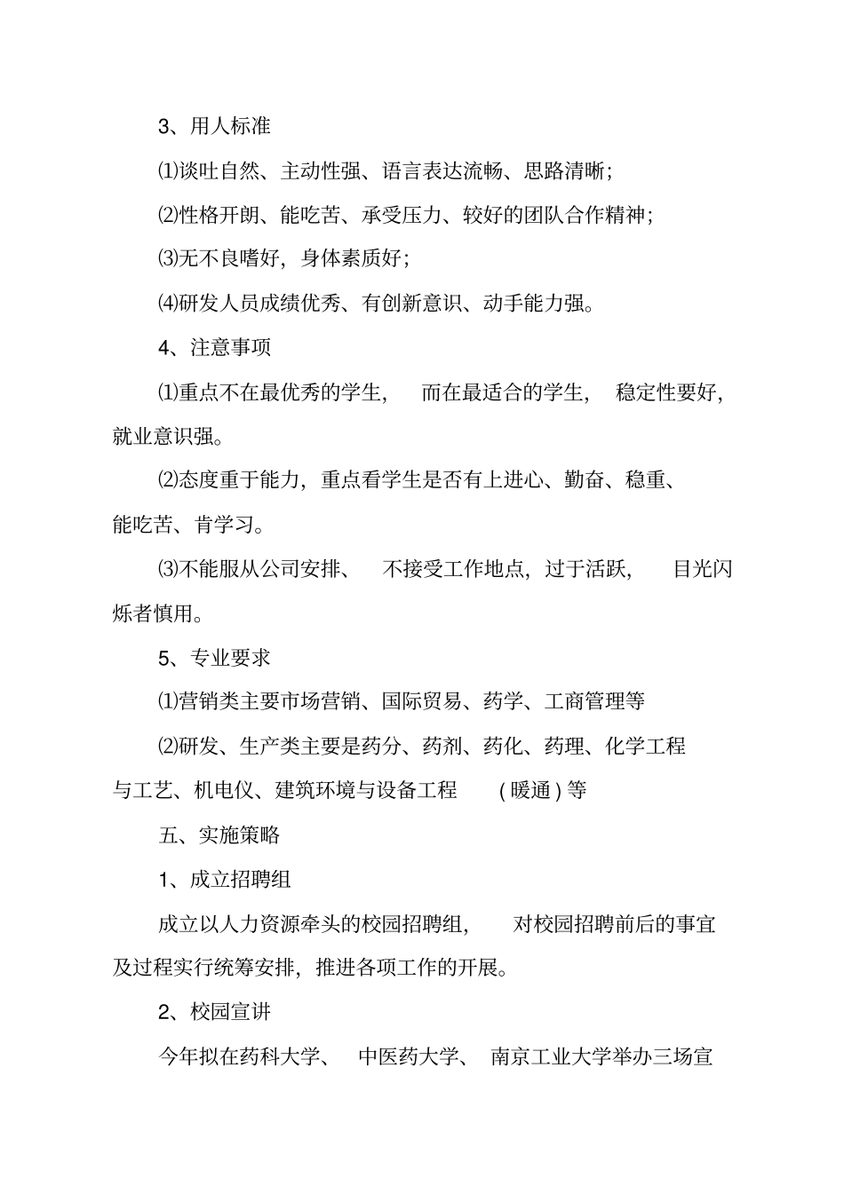 校园招聘实施方案_第3页