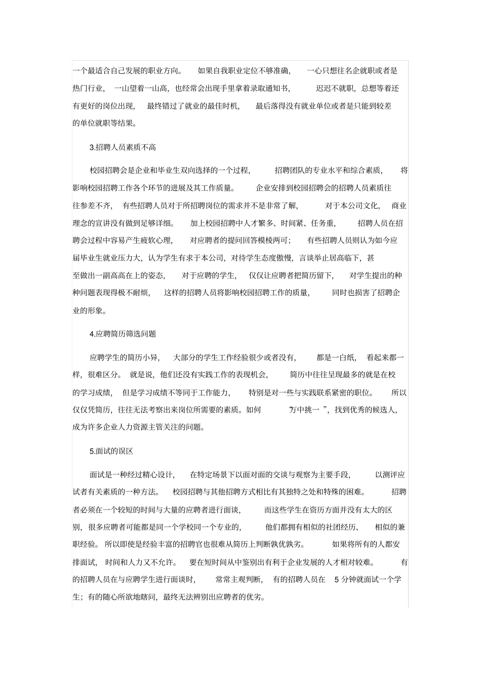 校园招聘存在的问题与对策_第2页