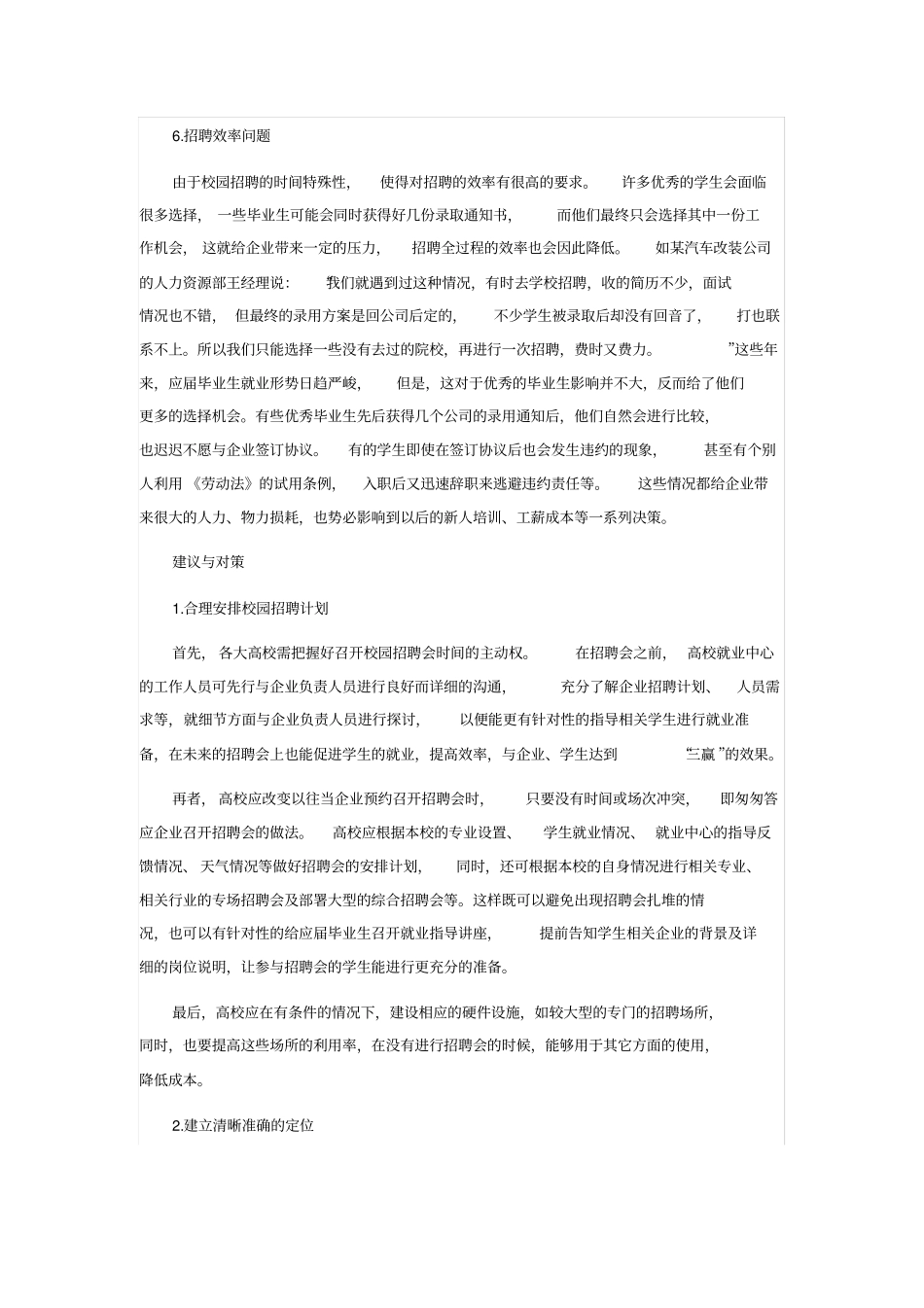 校园招聘存在的问题与对策_第3页