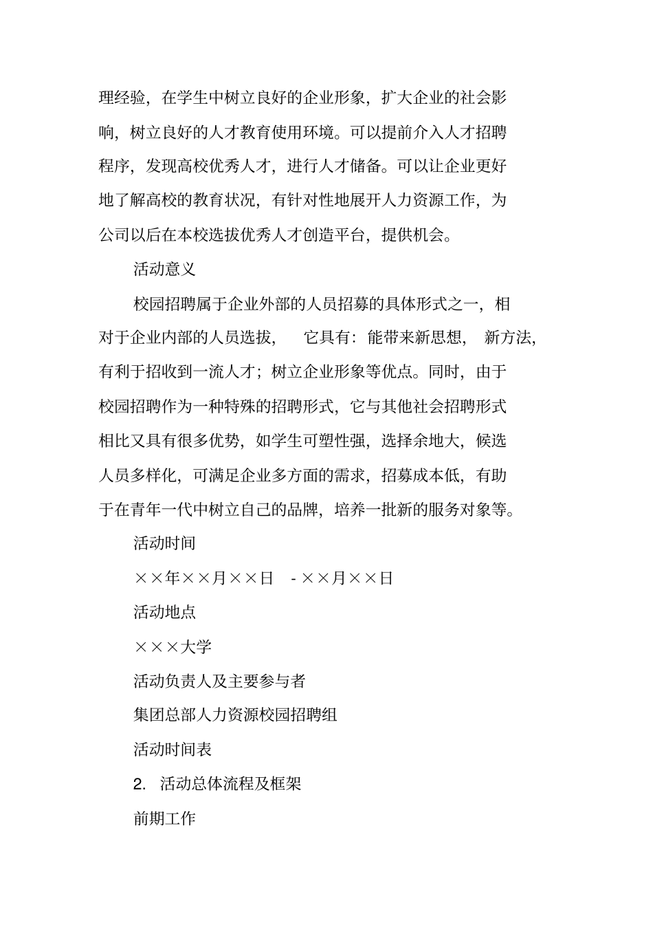 校园招聘工作计划_第3页