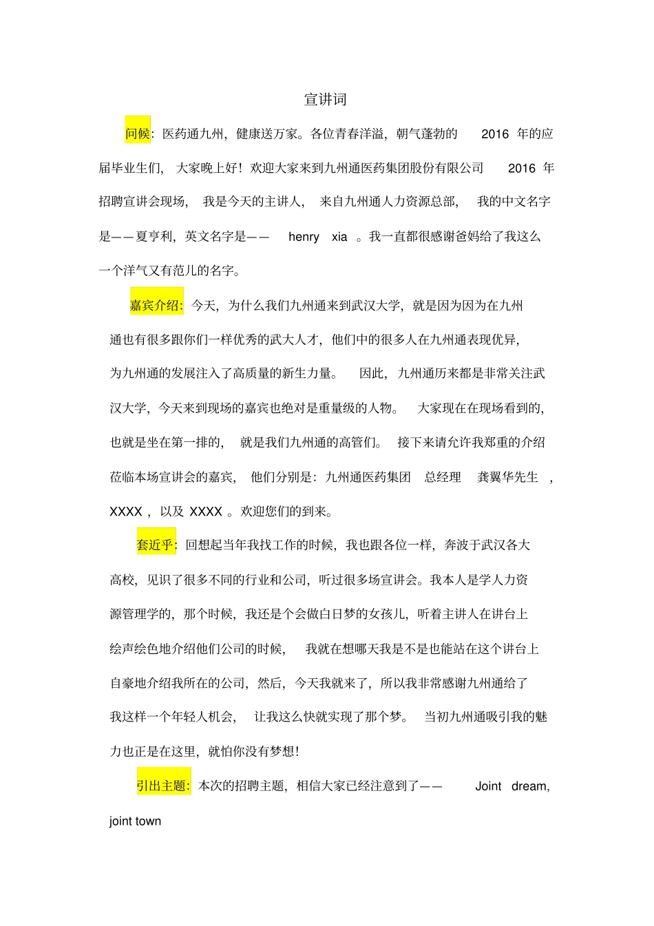 校园招聘宣讲词分析_第1页