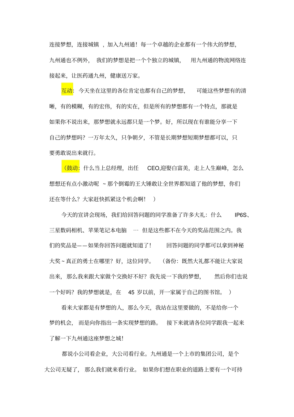 校园招聘宣讲词分析_第2页