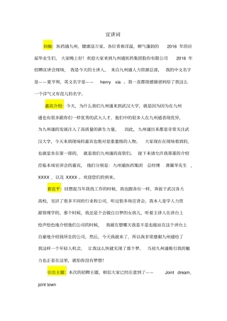 校园招聘宣讲词分析