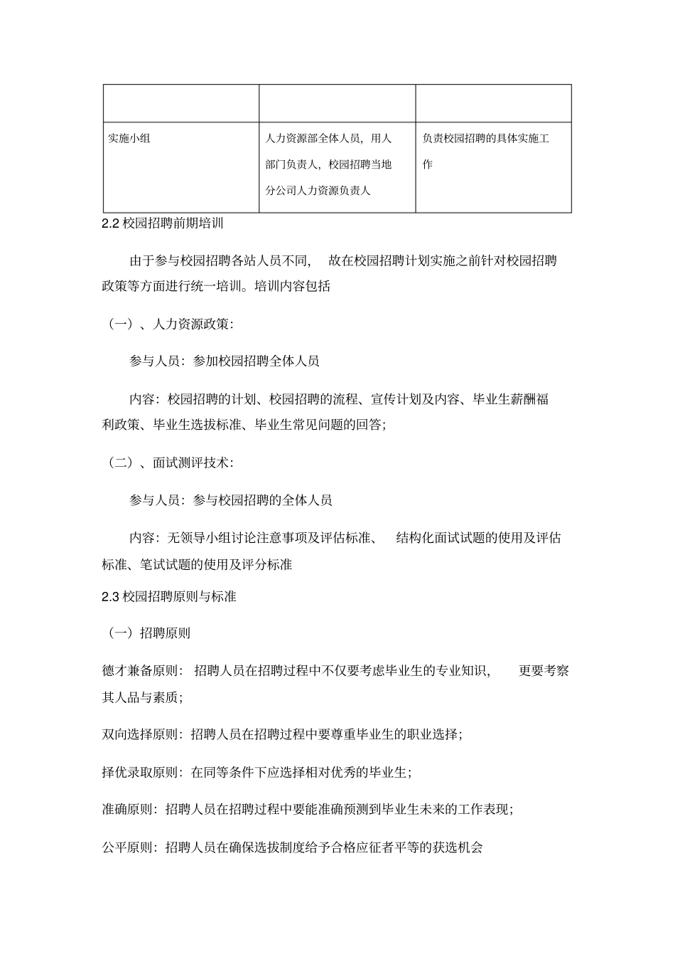 校园招聘方案_第2页