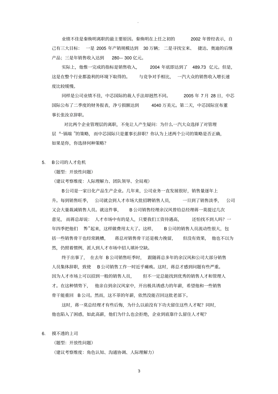 校园招聘无领导小组讨论题目集_第3页