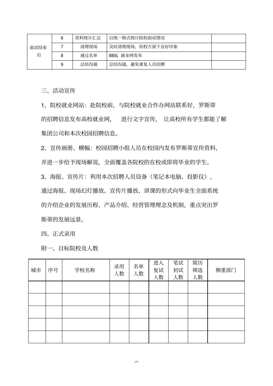 校园招聘流程及方案_第3页