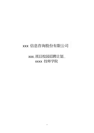 校园招聘流程及方案