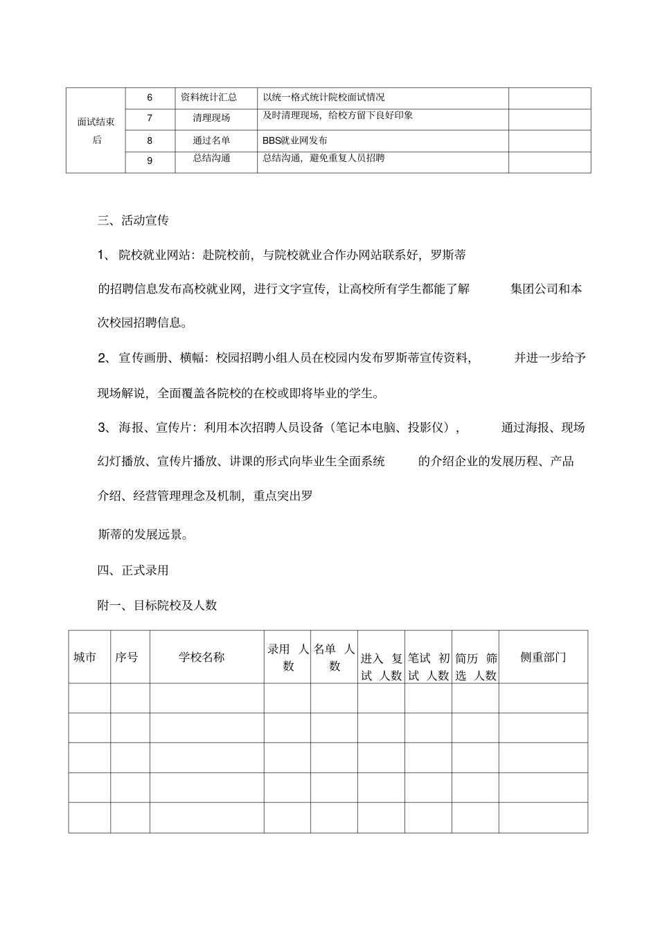 校园招聘流程及方案精选范本_第3页