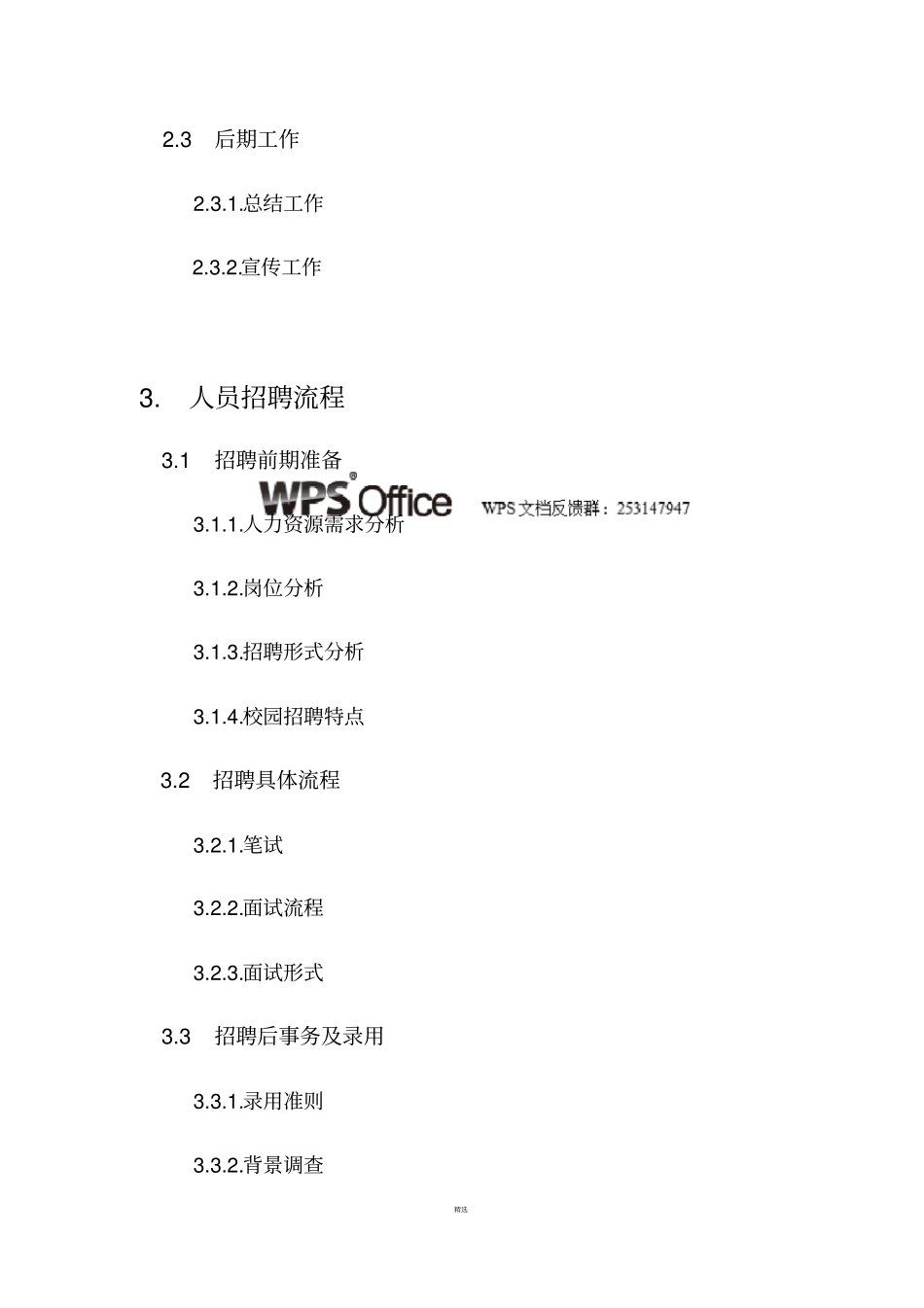 校园招聘策划方案_第2页