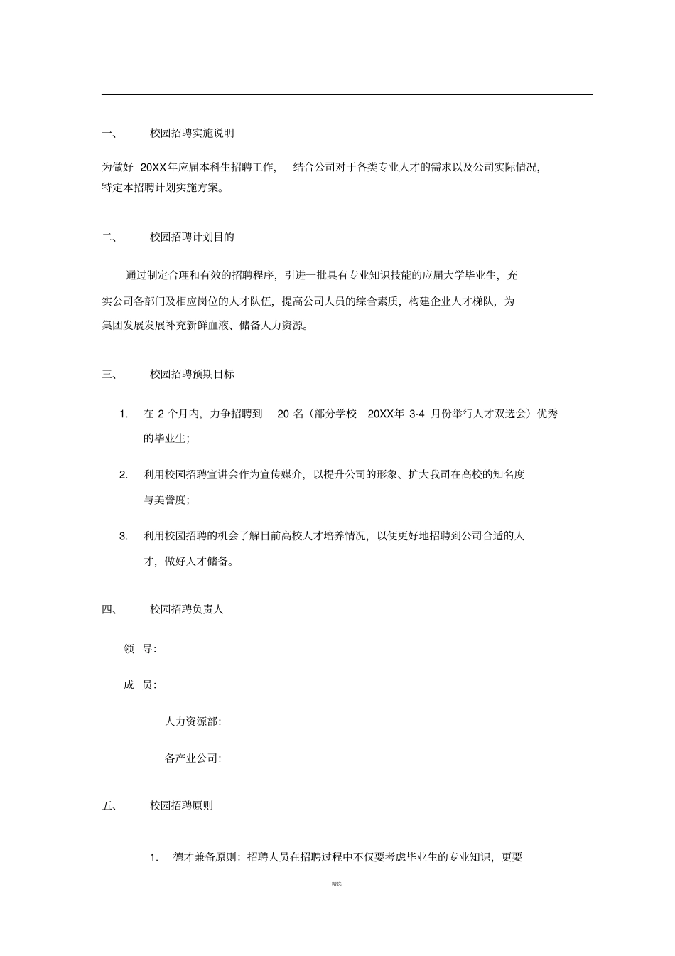 校园招聘策划方案HR必备_第2页