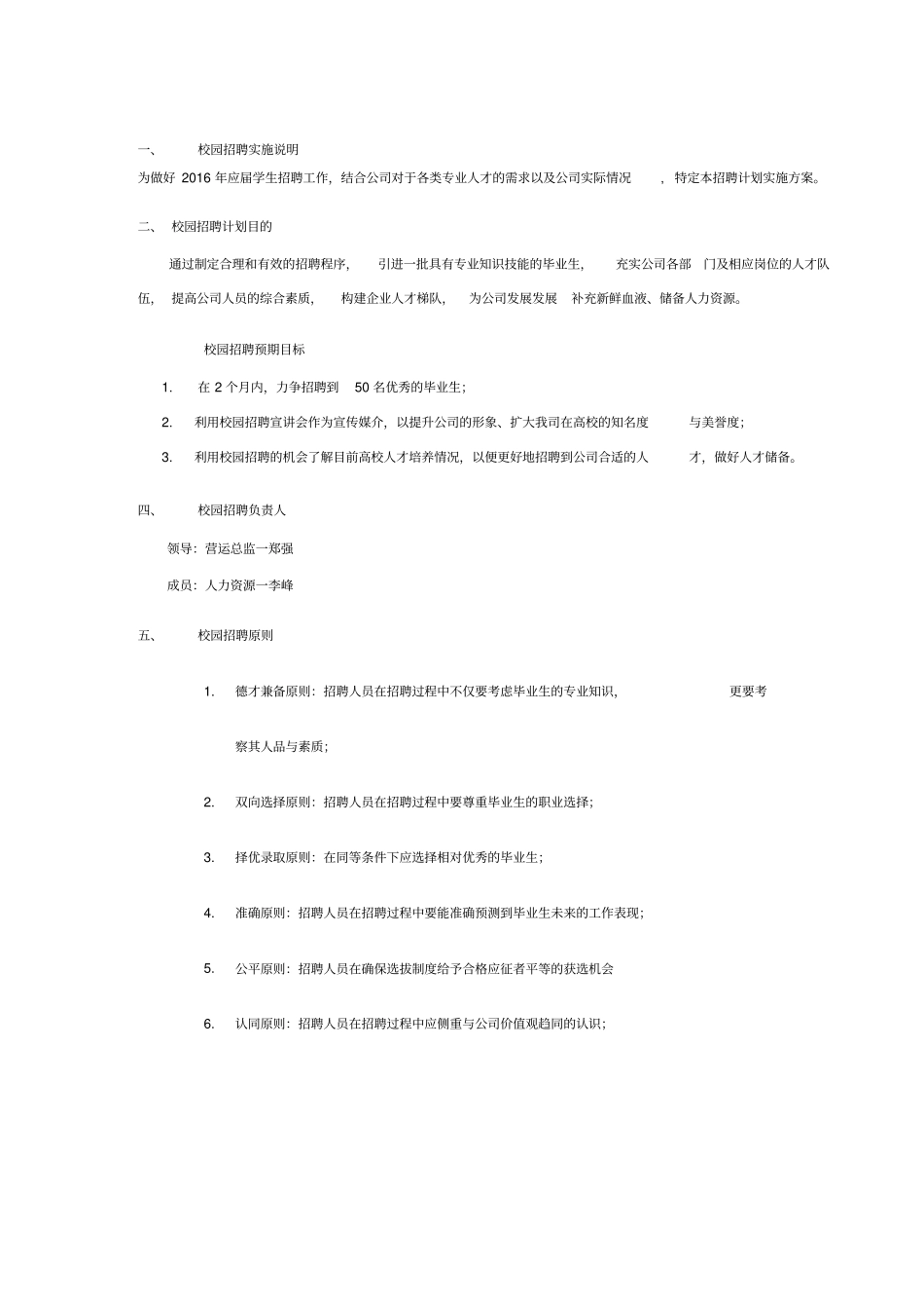 校园招聘策划方案HR必备ord范本精选_第2页