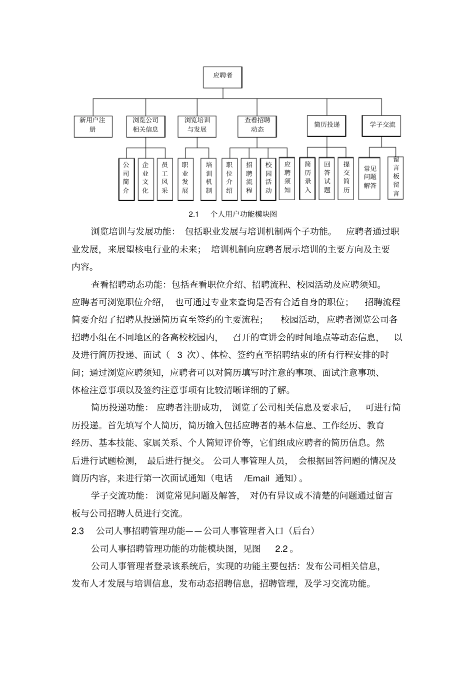 校园招聘网站的需求分析_第2页
