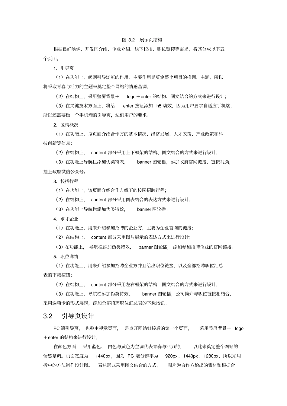 校园招聘网站的设计_第2页