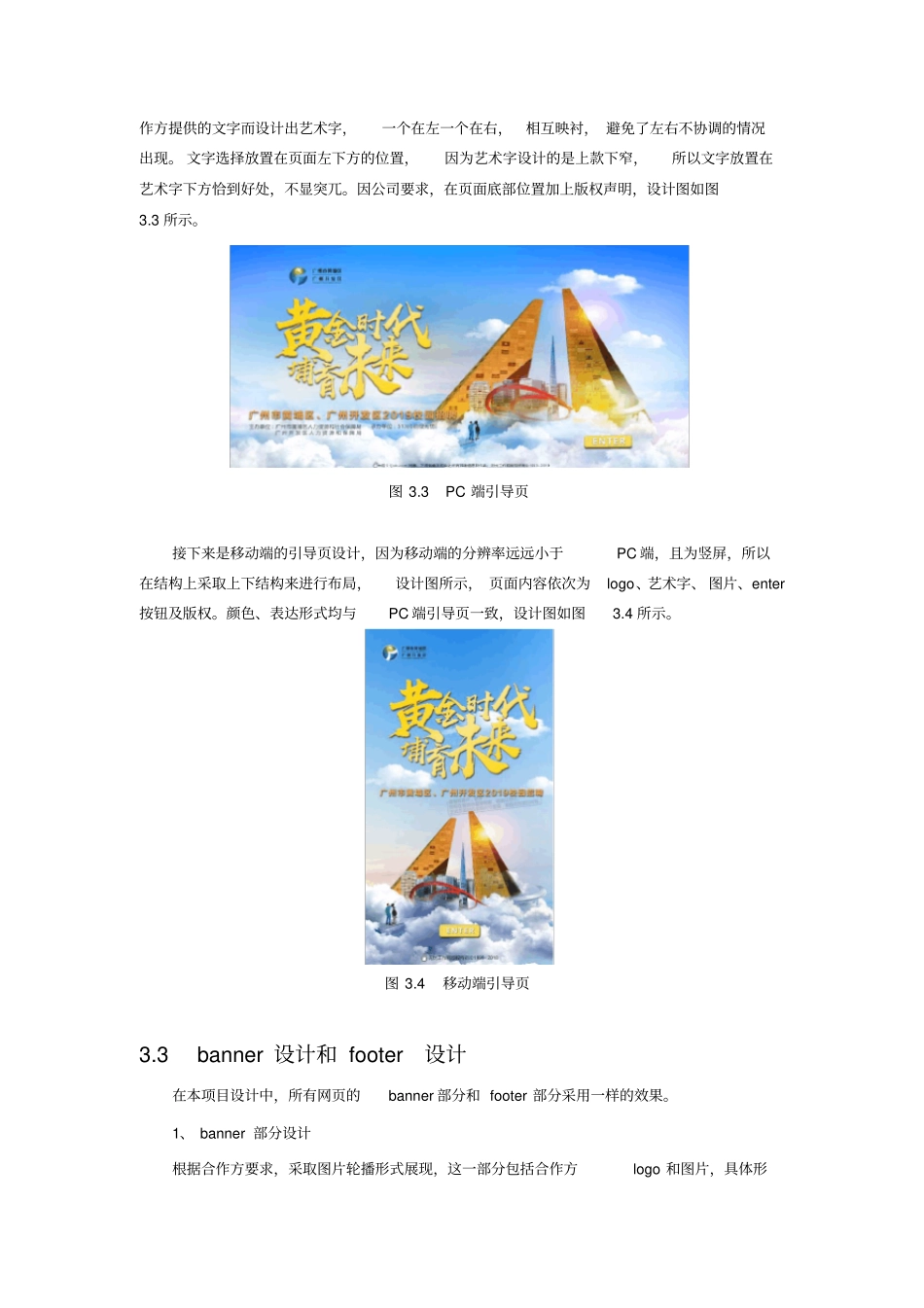 校园招聘网站的设计_第3页