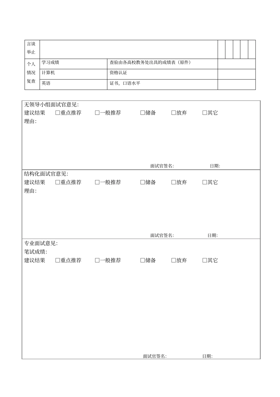 校园招聘结构化面试评价表及评分标准_第2页