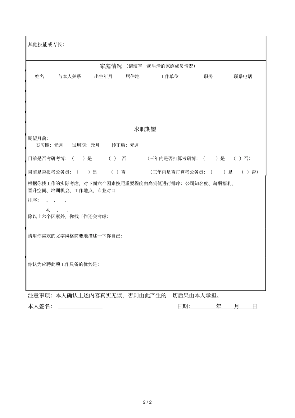 校园招聘职位申请表_第2页