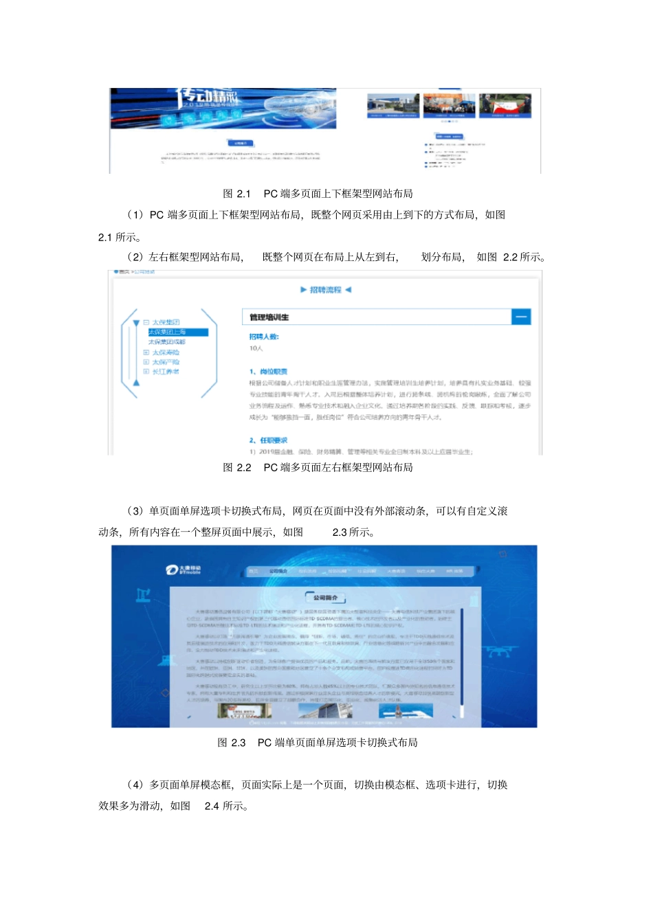 校园招聘网站需求分析_第2页