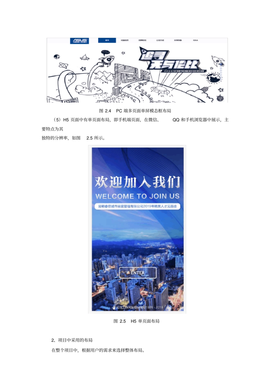 校园招聘网站需求分析_第3页