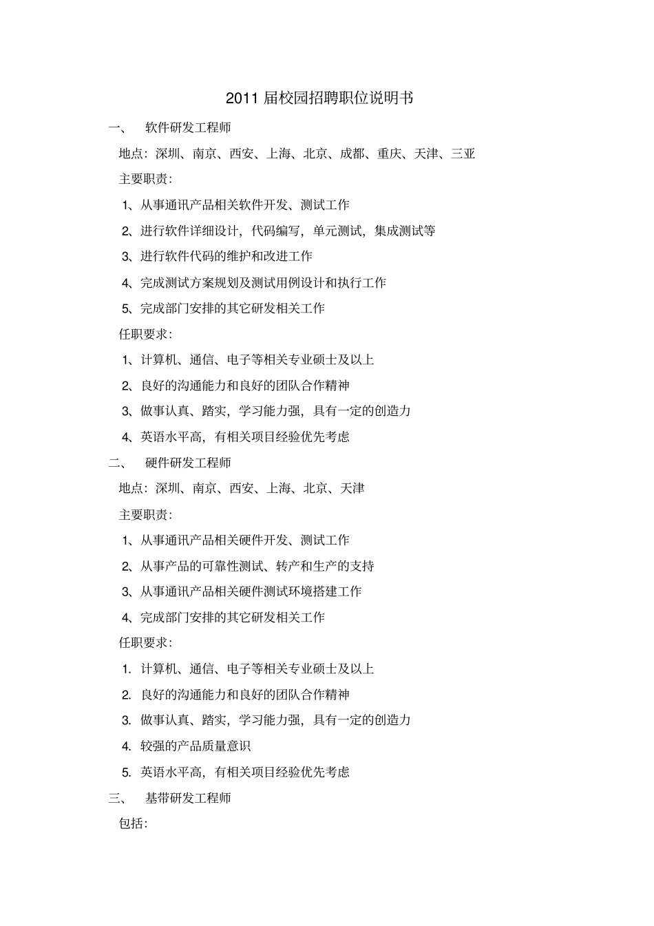 校园招聘职位说明书_第1页