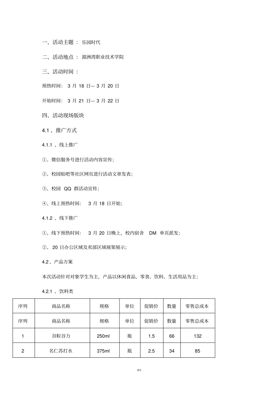 校园推广活动方案_第2页