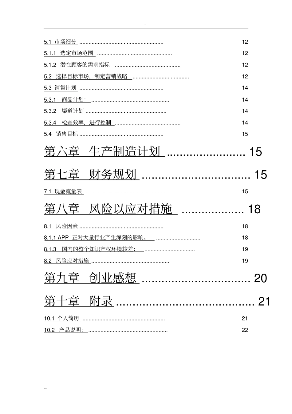 校园指引APP创业计划书_第3页