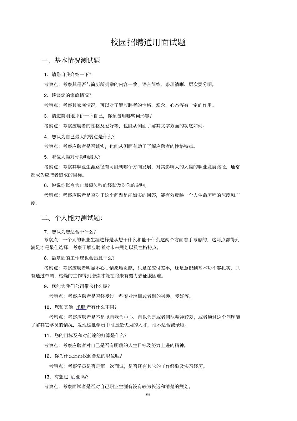 校园招聘面试题题库_第1页